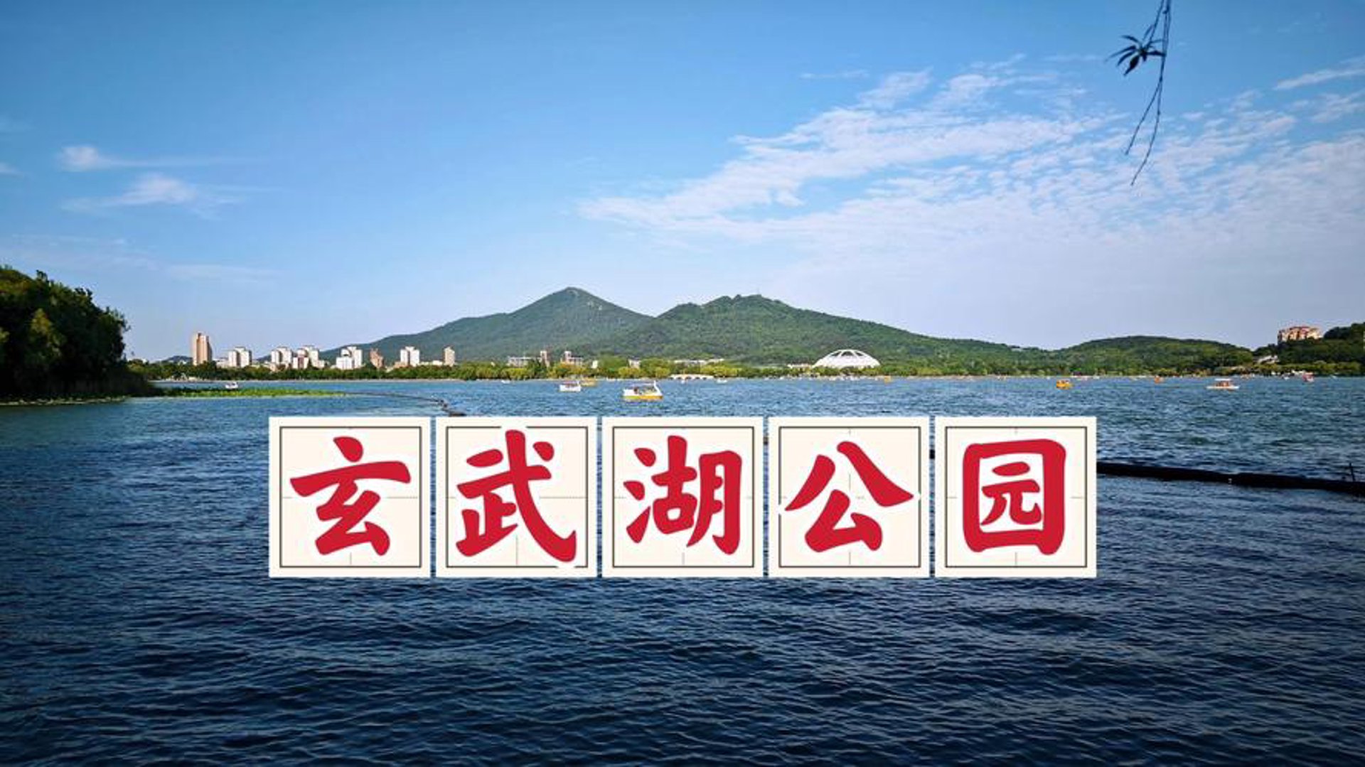 南京园林经济